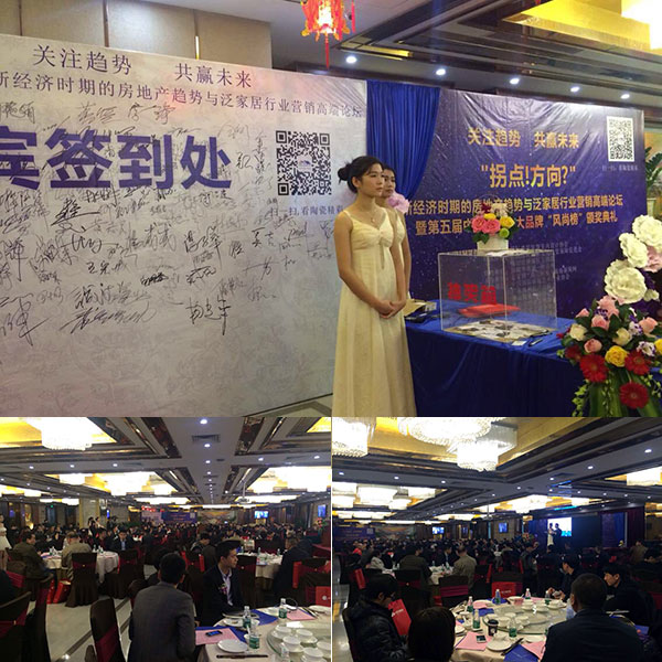 第五屆中國家居十大宅男午夜必看视频污APP下载“風尚榜”頒獎典禮現場