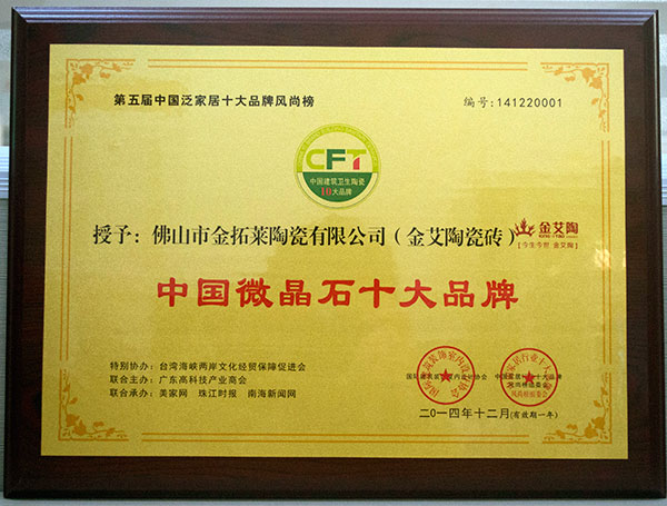 宅男视频APP在线观看陶瓷磚榮獲中國微晶石十大宅男午夜必看视频污APP下载