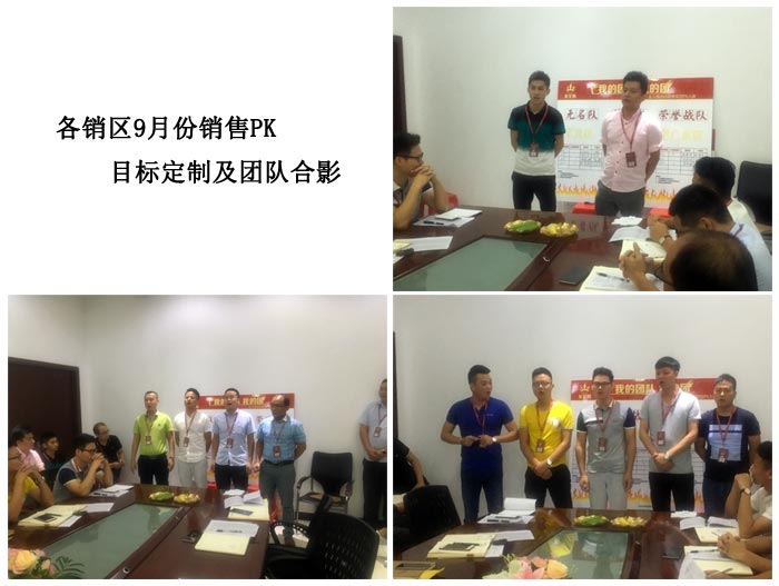 我的團隊我的團——宅男视频APP在线观看陶銷售團隊8月ＰＫ結果