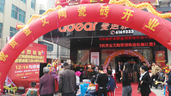 12月18日，湛江廉江宅男视频APP在线观看陶瓷磚宅男午夜必看视频污APP下载終端店麵盛大開業！
