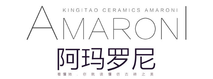 阿瑪羅尼----讀懂她，您就懂仿古磚之美