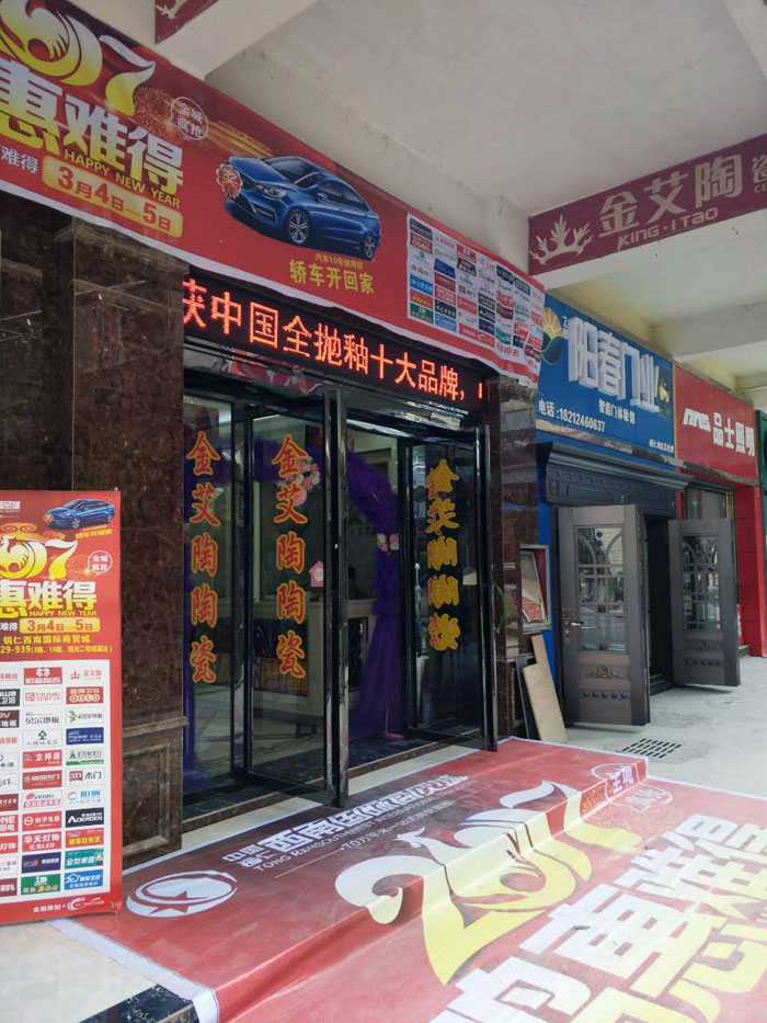 宅男视频APP在线观看陶瓷磚貴州銅仁店亮相西南國際商貿城聯盟會