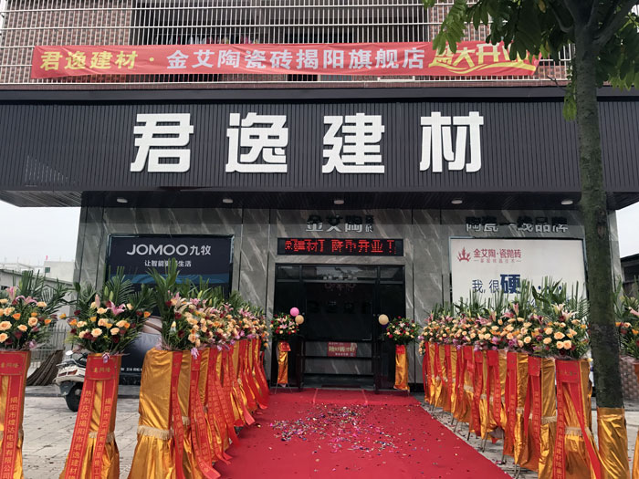 經過幾個月的精心策劃與籌備，陶瓷一線宅男午夜必看视频污APP下载宅男视频APP在线观看陶瓷磚揭陽榕城店於8月2日隆重開業。