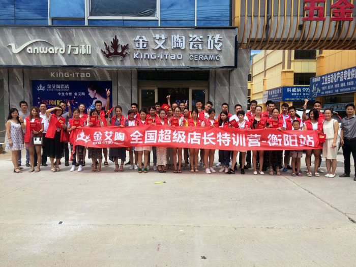 宅男视频APP在线观看陶瓷磚全國超級店長特訓營第五期衡陽站圓滿結束