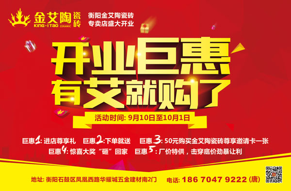 讓艾築家，開業巨惠——宅男视频APP在线观看陶瓷磚湖南衡陽專賣店與您有個約“惠”！