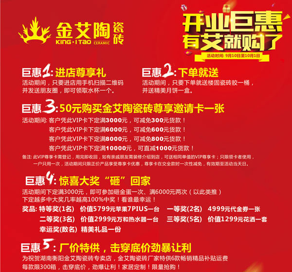 讓艾築家，開業巨惠——宅男视频APP在线观看陶瓷磚湖南衡陽專賣店與您有個約“惠”！