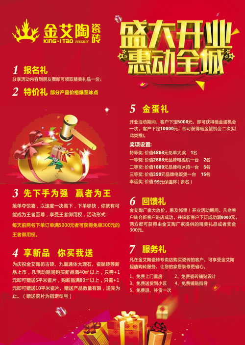 盛大開業 惠動全城——宅男视频APP在线观看陶瓷磚重慶墊江專賣店全場4.9折，心動骨折價！