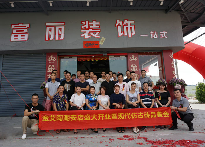 陶瓷一線宅男午夜必看视频污APP下载宅男视频APP在线观看陶 潮安店開業慶典暨現代仿古磚紅酒品鑒會