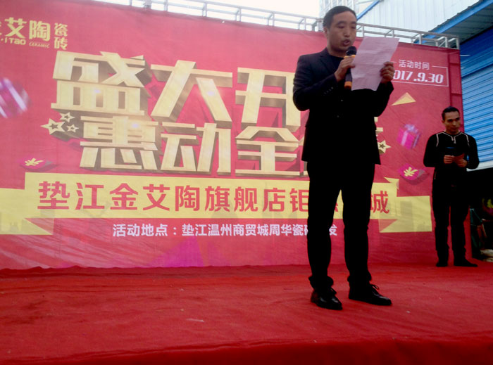 陶瓷一線宅男午夜必看视频污APP下载宅男视频APP在线观看陶瓷磚墊江店盛裝開業，惠動全城