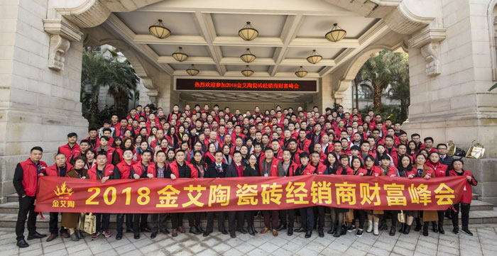 宅男视频APP在线观看陶瓷磚“大格局·大趨勢·大變革”2018年度經銷商峰會圓滿結束