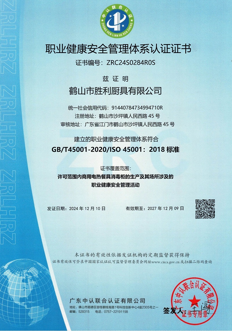 職業健康安全認證證書